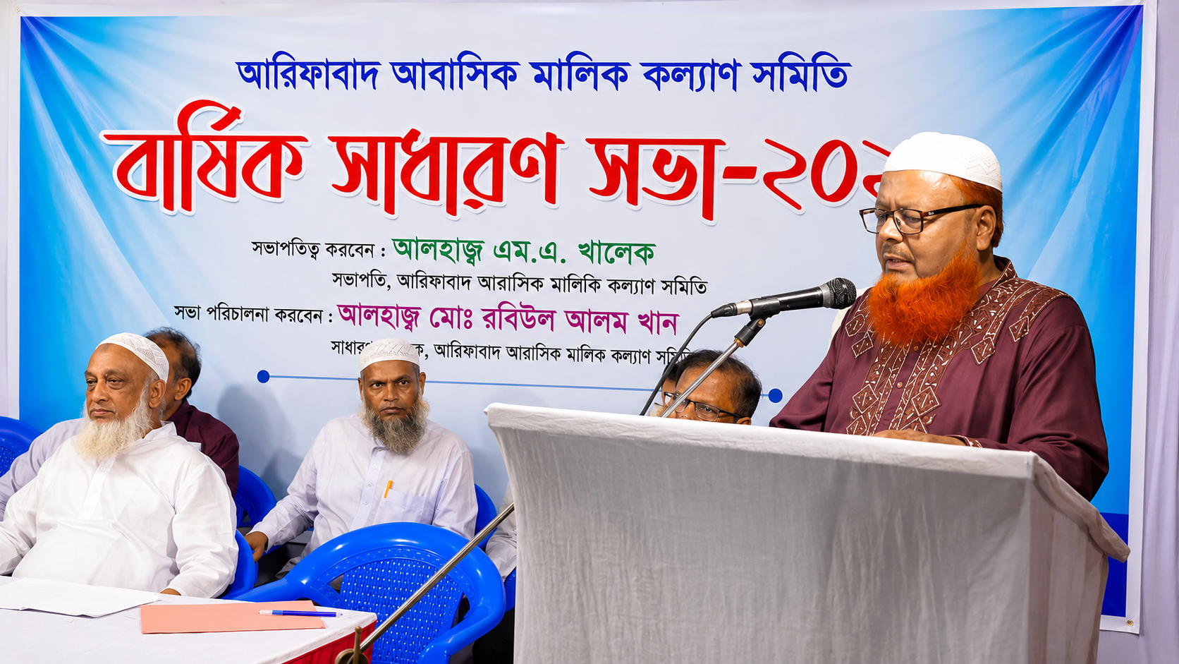 বার্ষিক সাধারণ সভা ২০২৩