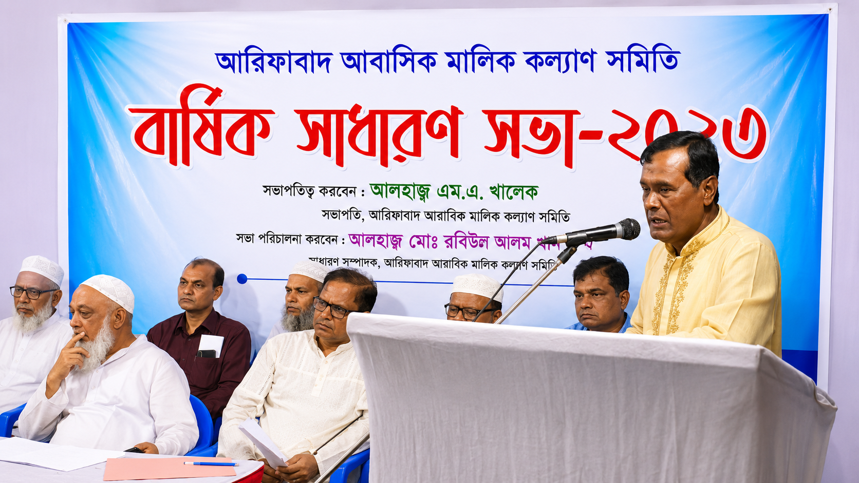 বার্ষিক সাধারণ সভা ২০২৩