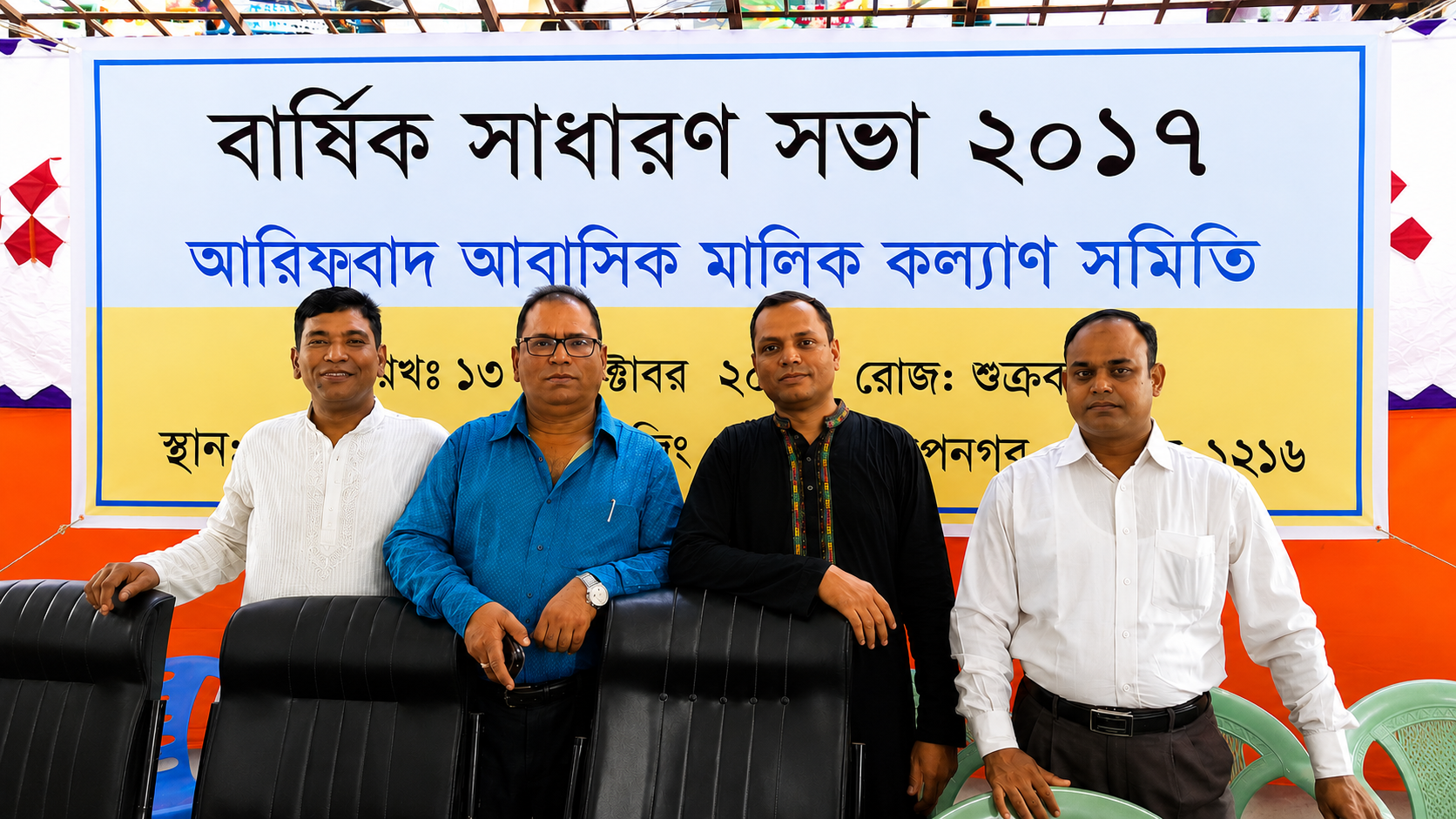 বার্ষিক সাধারণ সভা ২০১৭