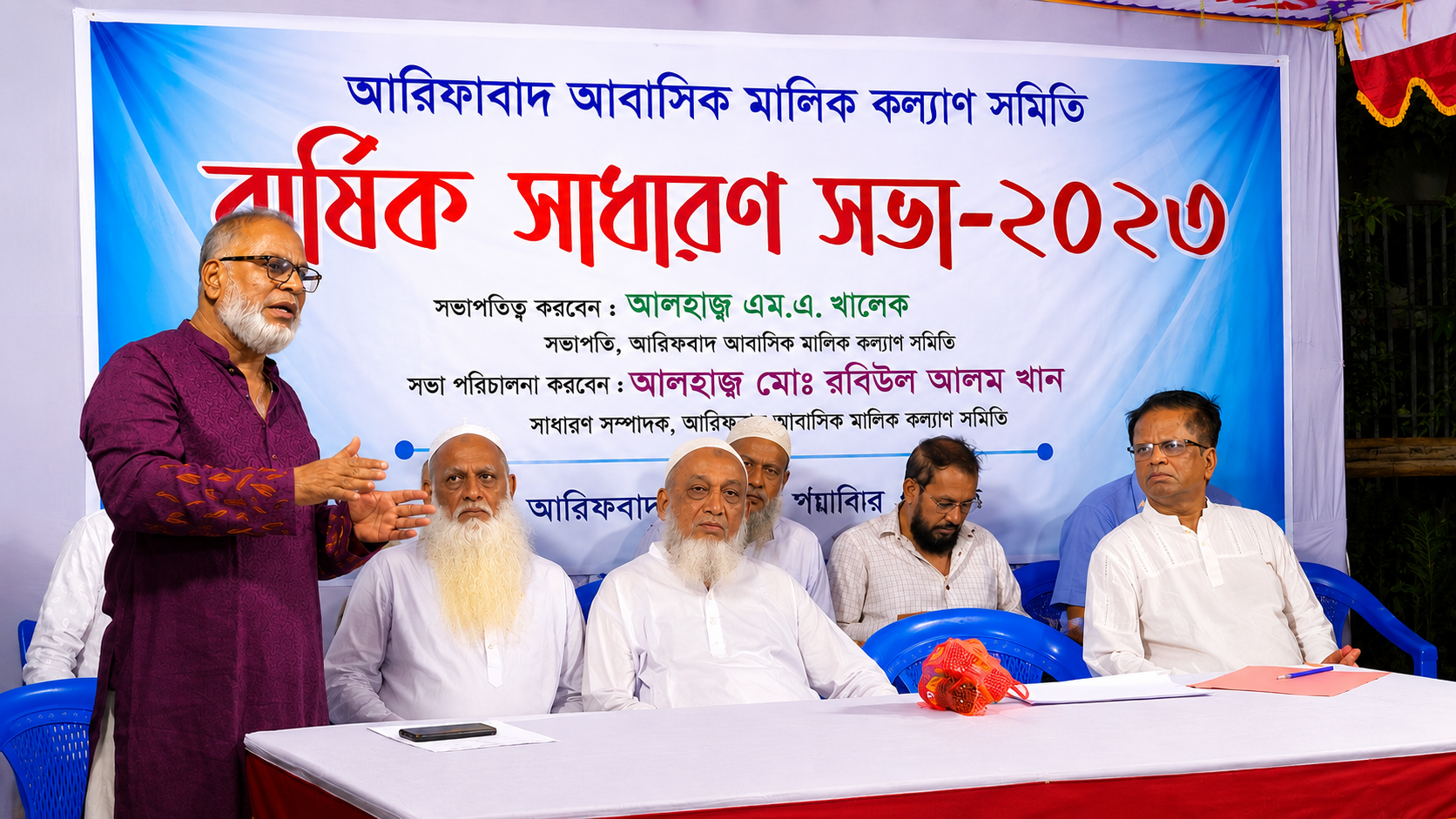 বার্ষিক সাধারণ সভা ২০২৩