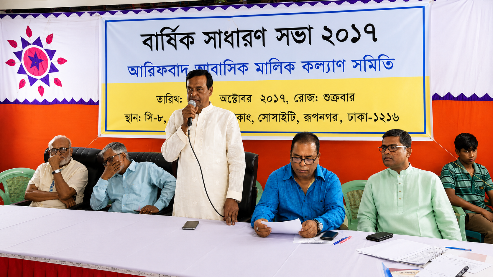 বার্ষিক সাধারণ সভা ২০১৭