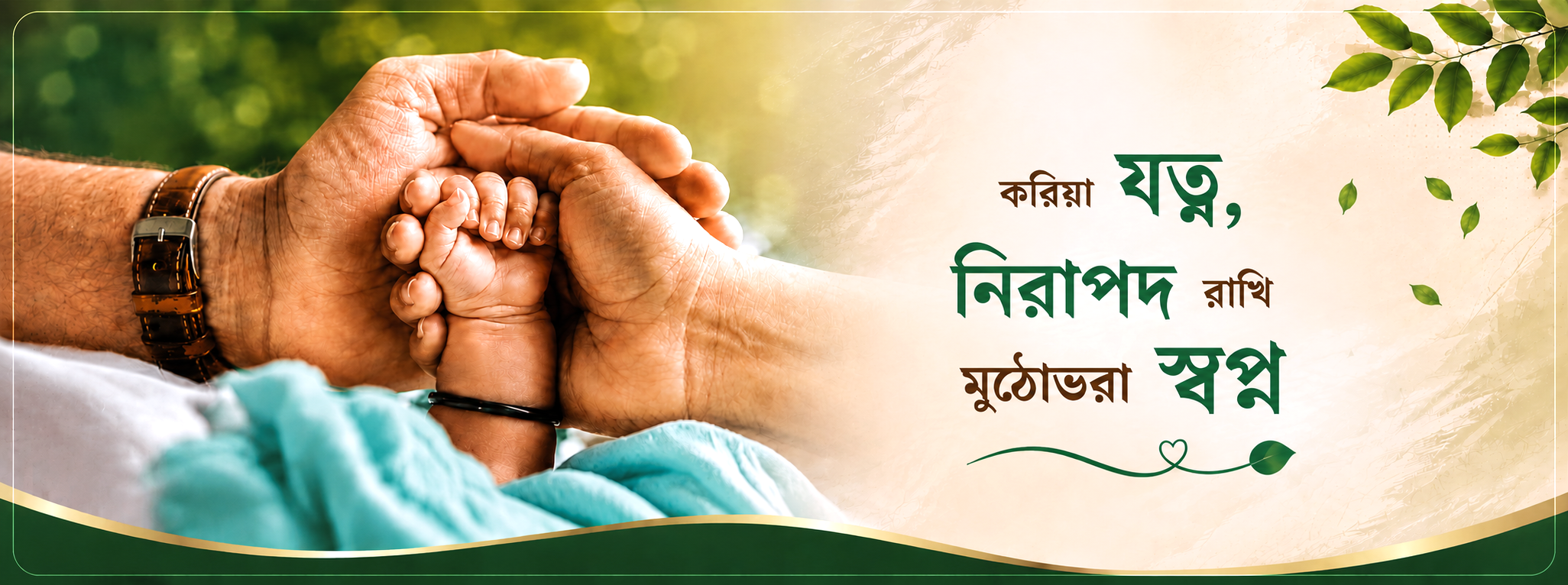 নিরাপত্তা